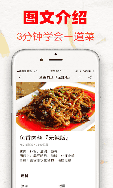 超级菜谱大全手机版截图4