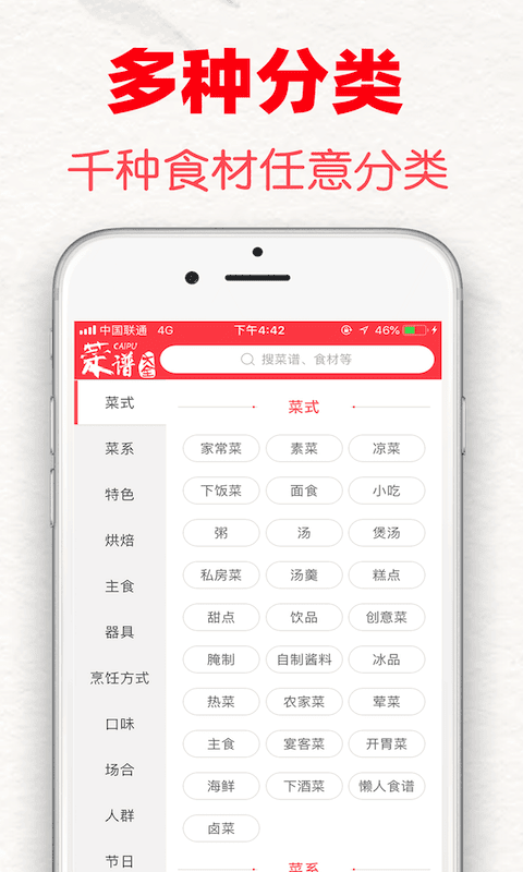 超级菜谱大全手机版截图5