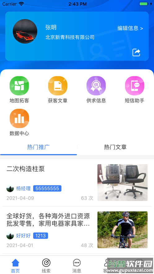 嗅客安卓版截图1