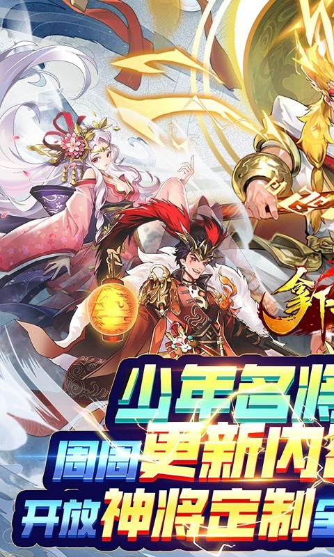 少年名将华为版截图1