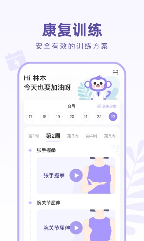 骨医生app下载