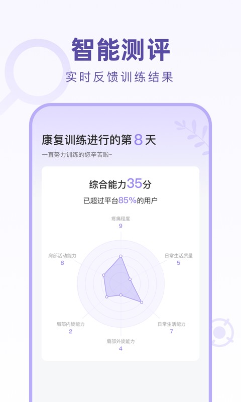 骨医生客户端截图1