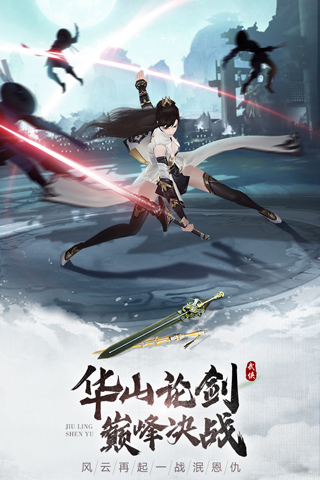 九灵神域凤凰令手游截图1