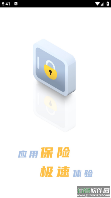 应用安全锁安卓版