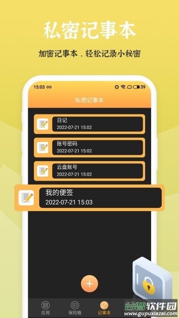应用安全锁安卓版