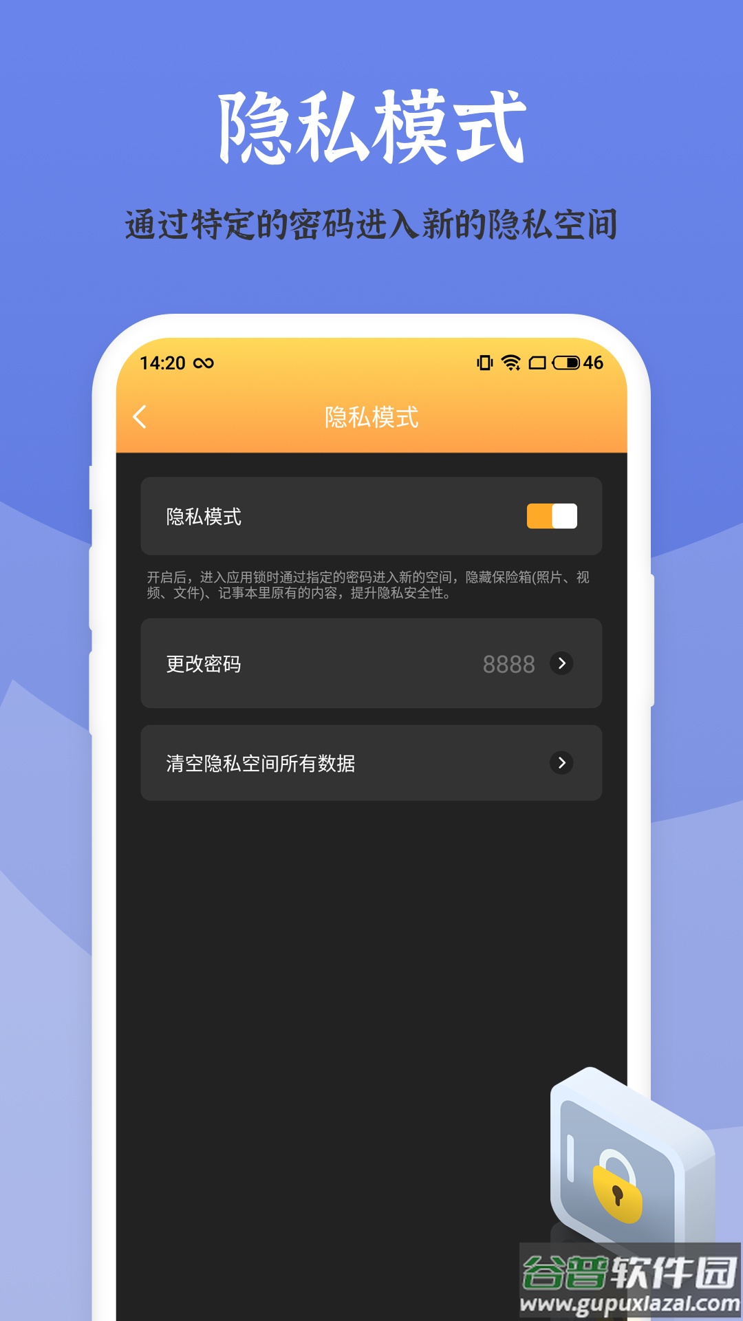 应用安全锁安卓版截图1