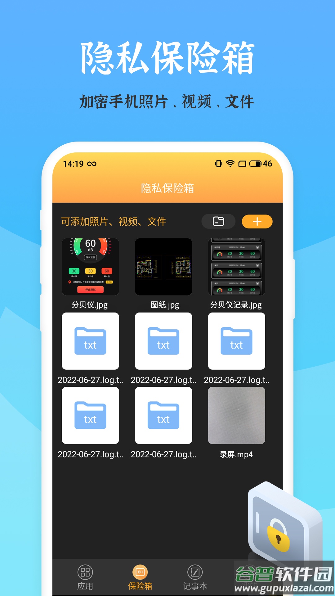 应用安全锁安卓版截图2