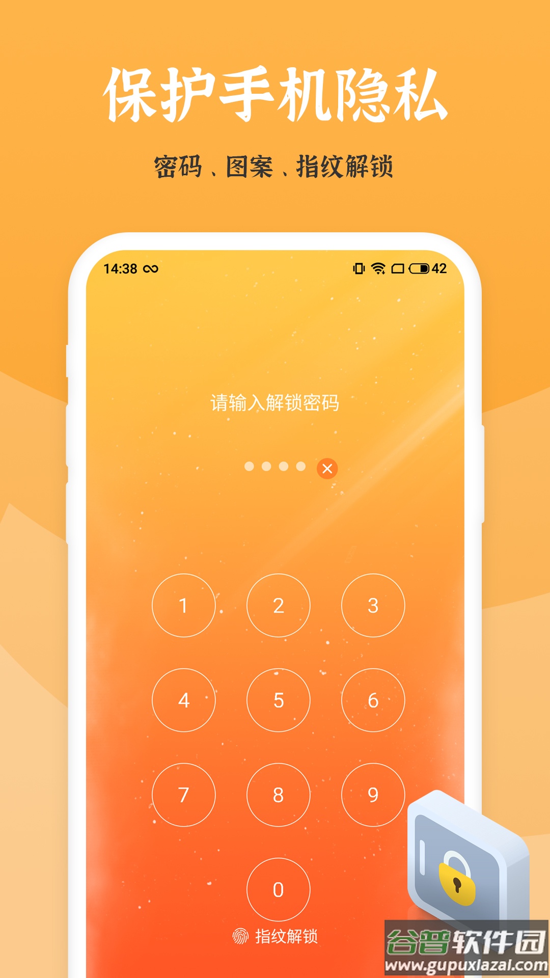 应用安全锁安卓版截图3