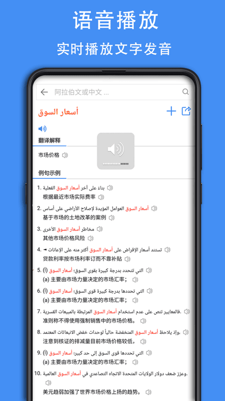 阿拉伯语词典电子版app截图1