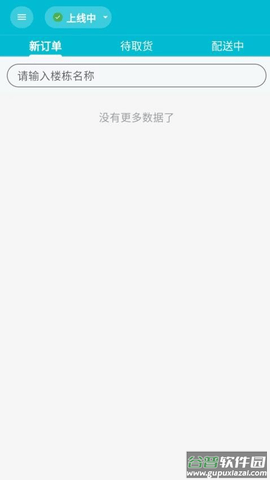 欣欣众包下载安装最新版截图1