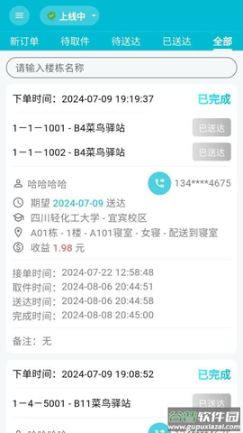 欣欣众包下载安装最新版截图3