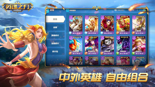 英魂之刃战略版华为版截图2