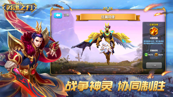 英魂之刃战略版华为版截图4