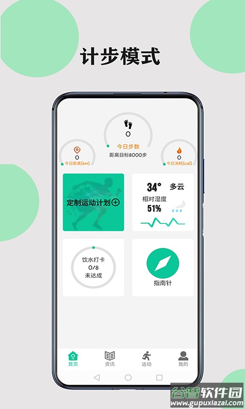 健康走路计步app截图1