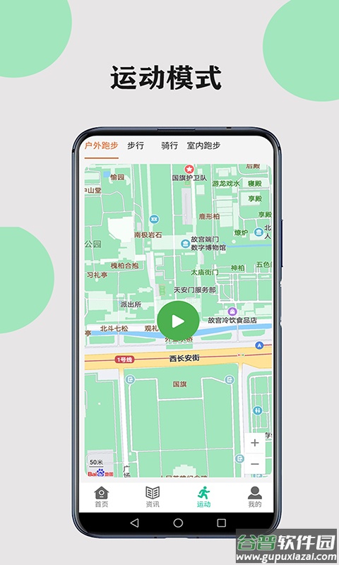 健康走路计步app截图2