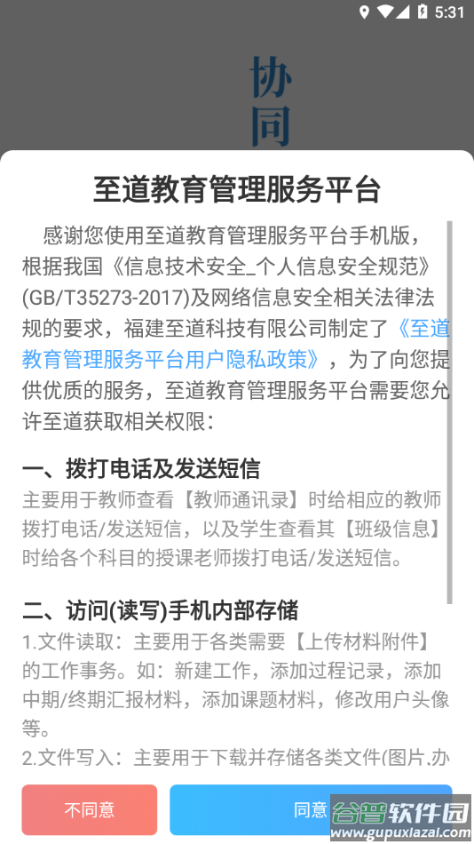 新至道app下载截图2