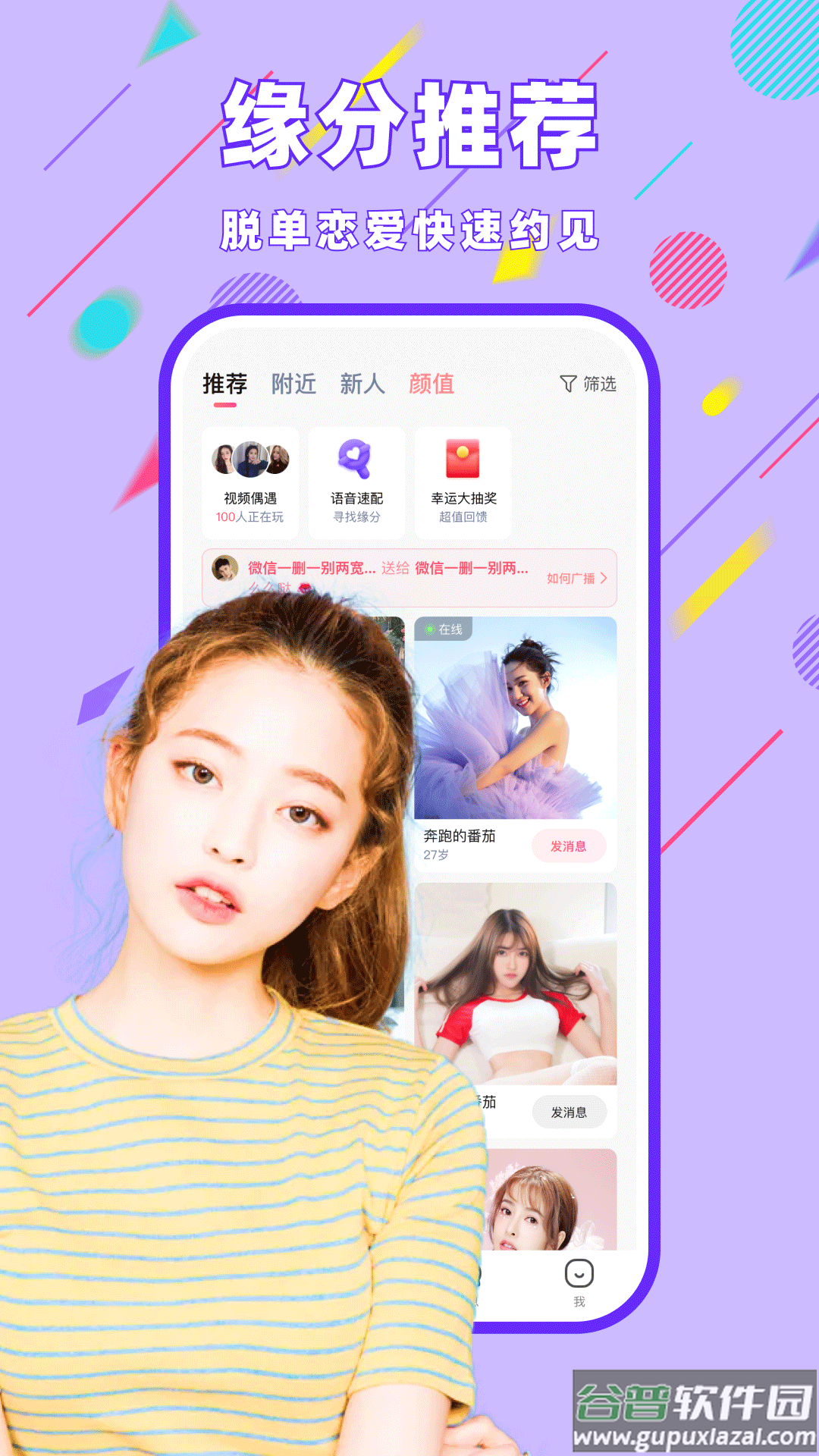 同城觅聊app截图1