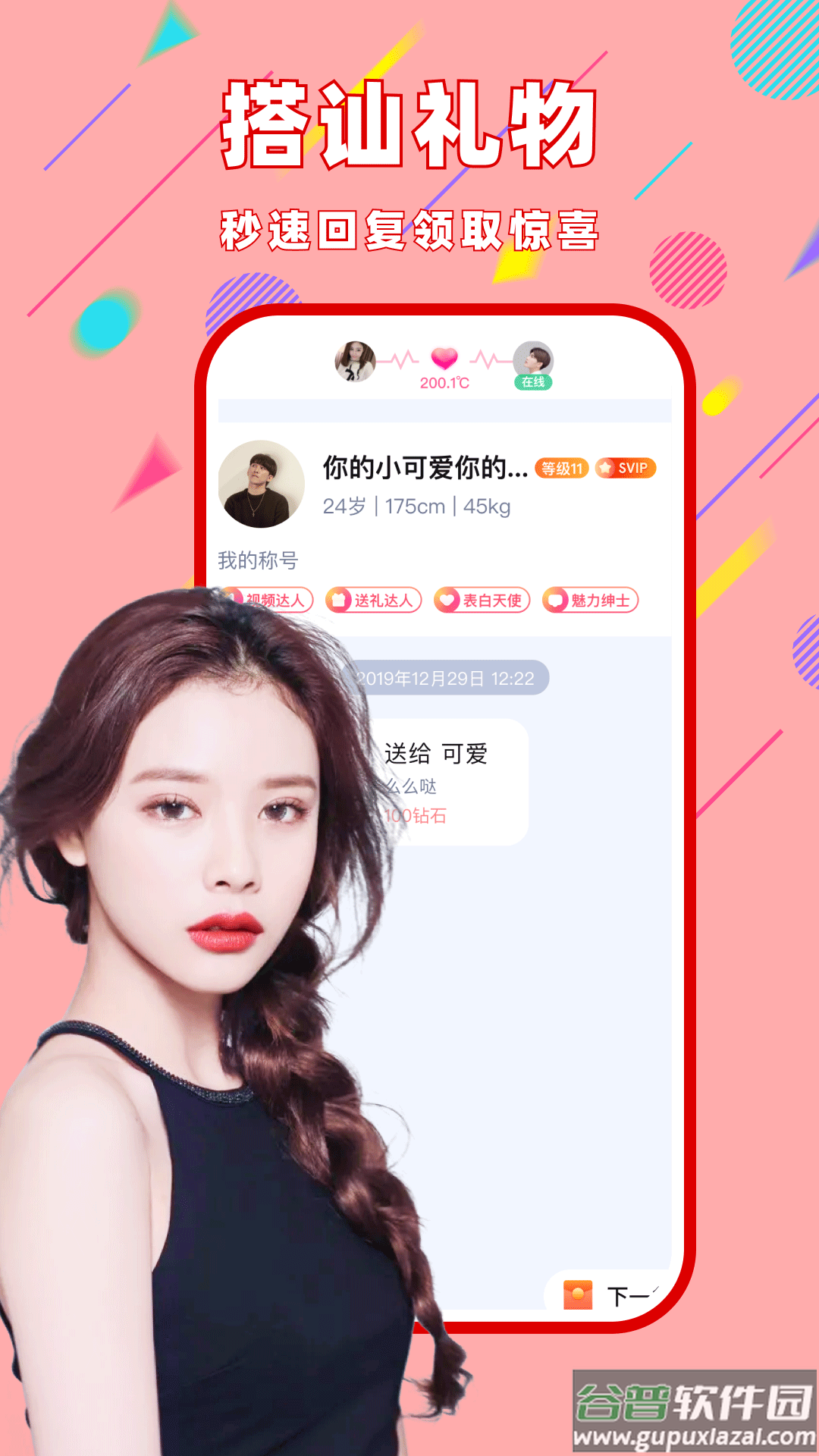 同城觅聊app截图2