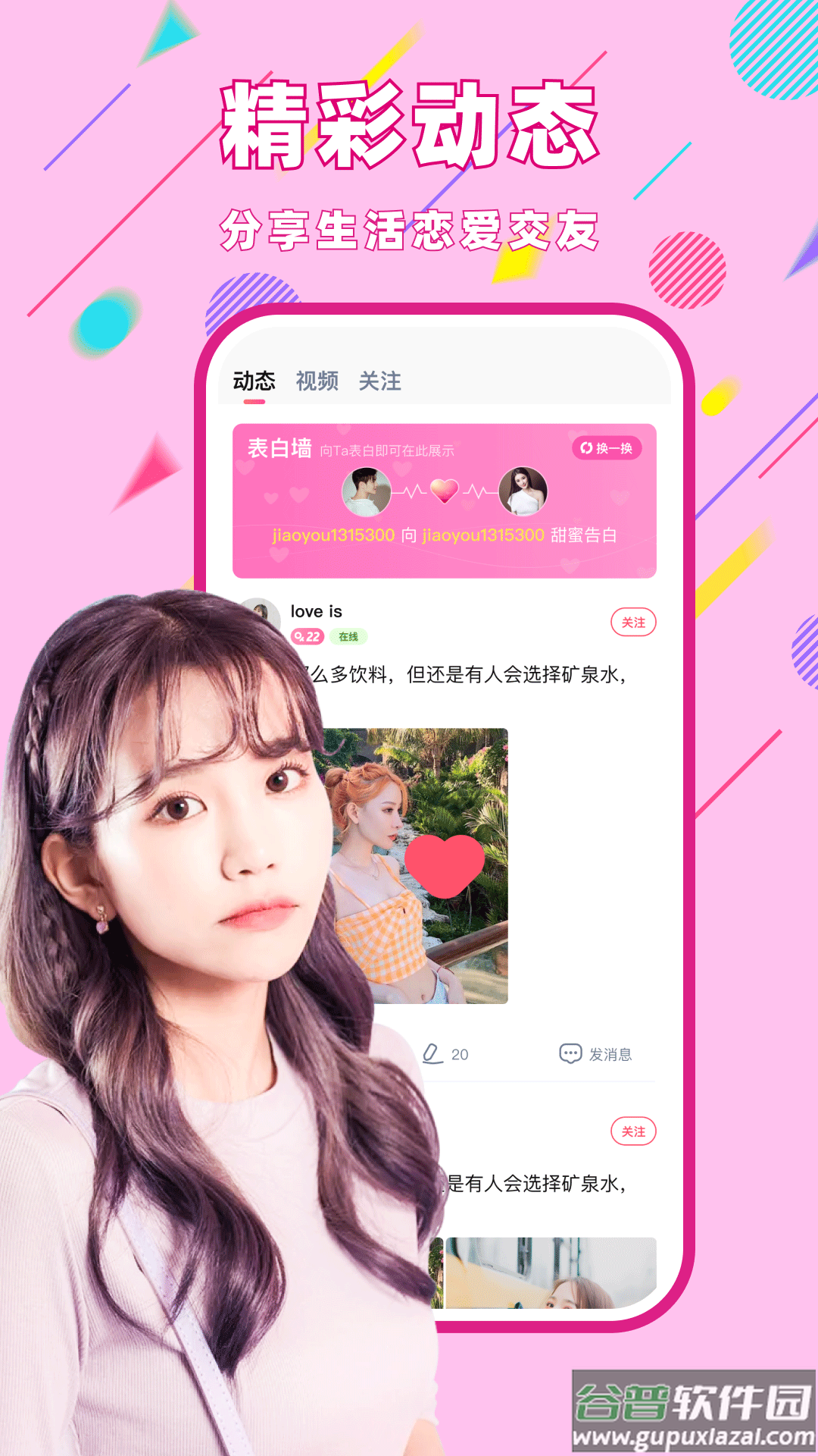 同城觅聊app截图3