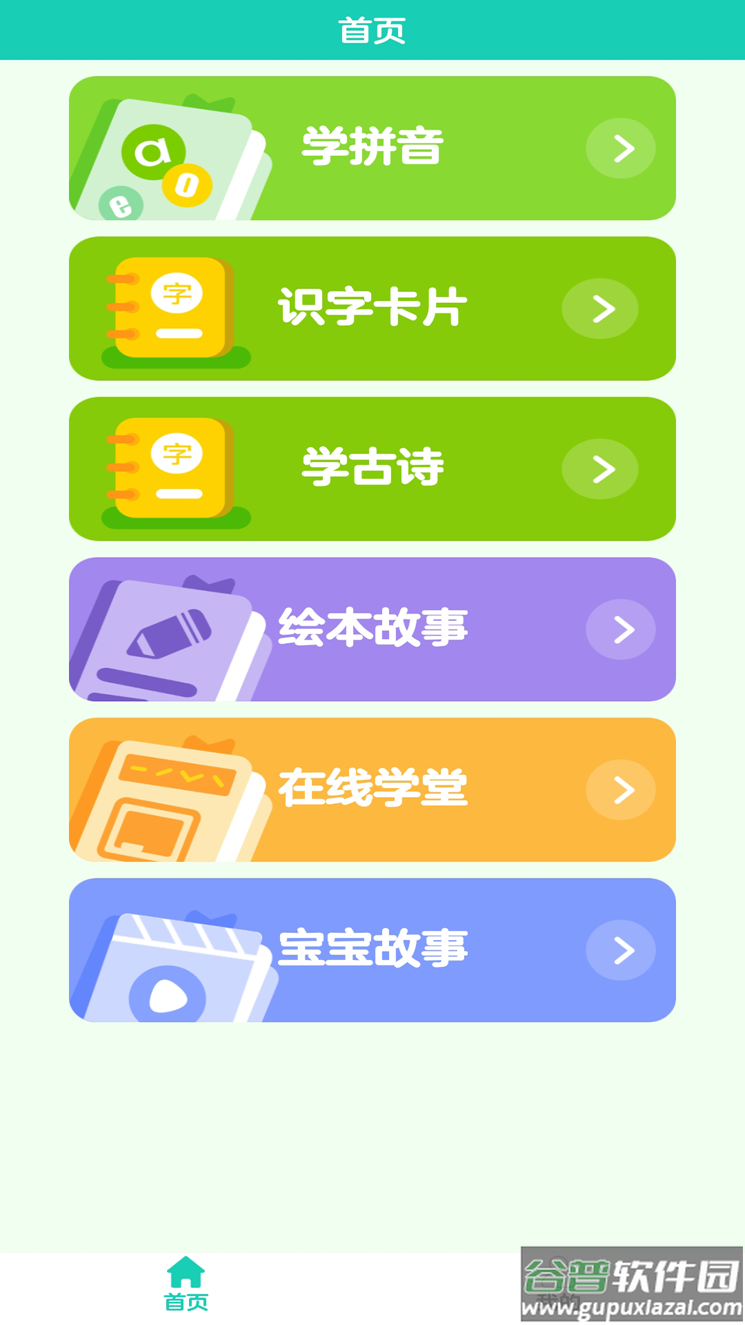 宝宝识字免费版app截图1