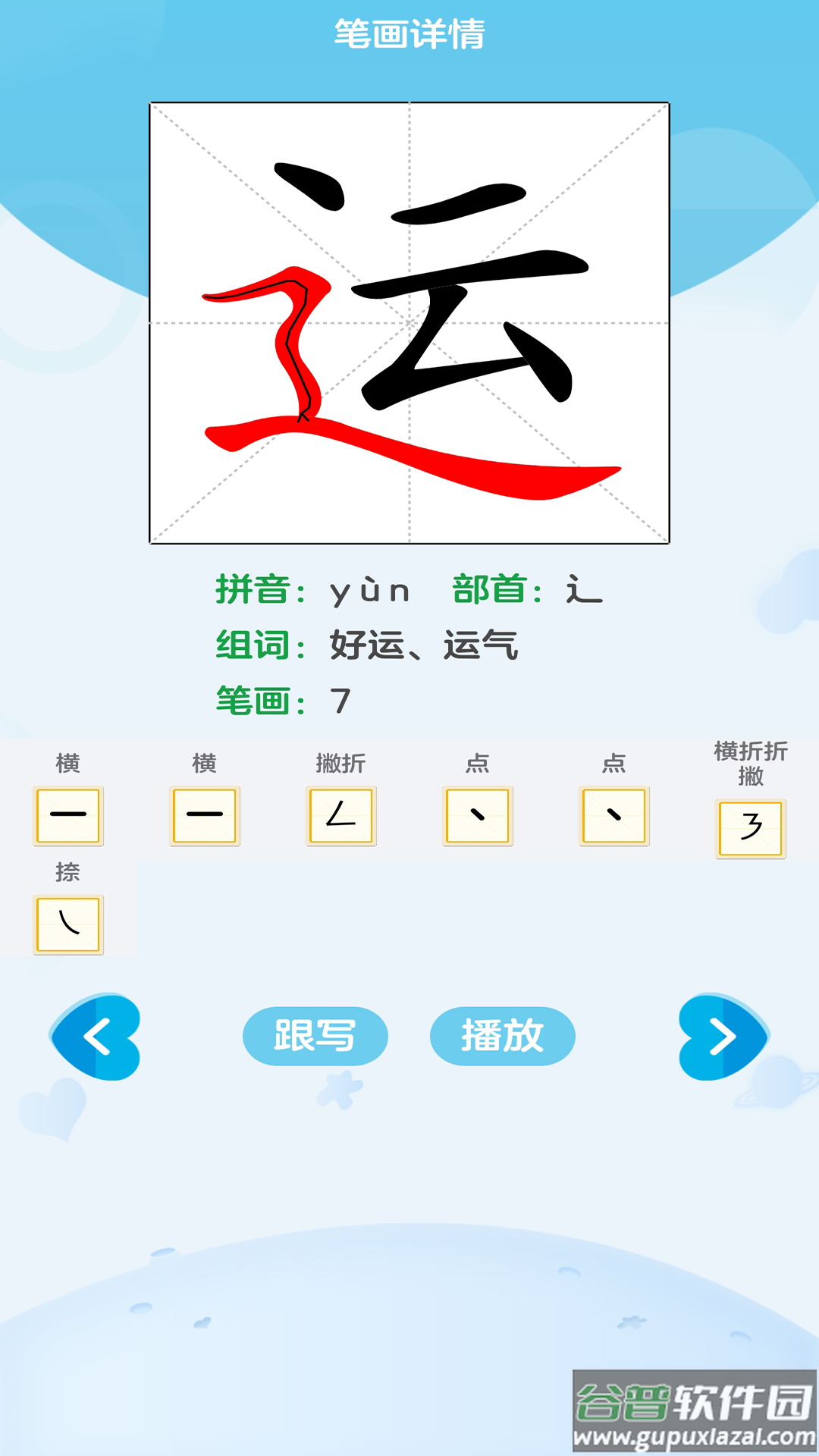 宝宝识字免费版app截图3