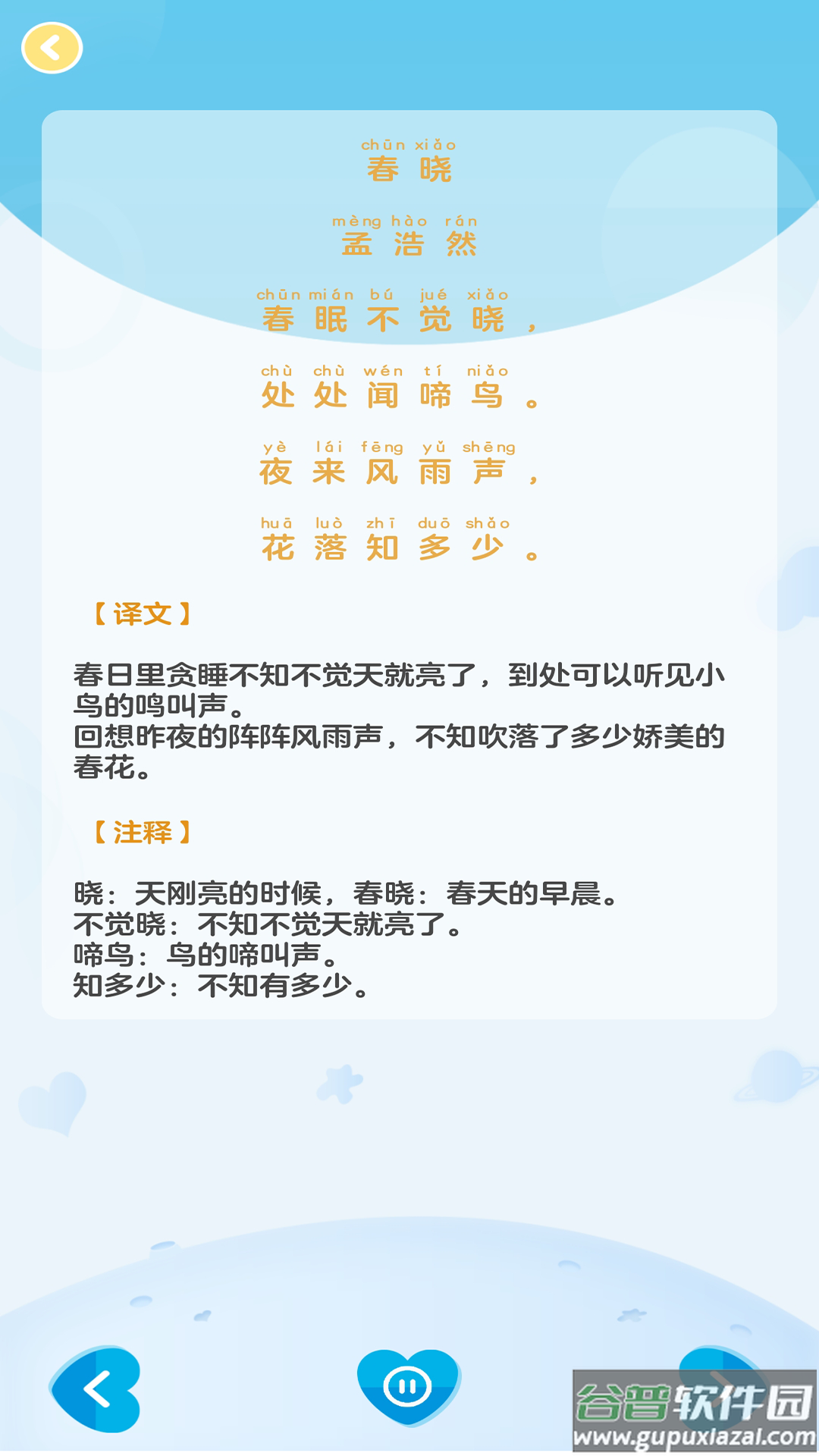 宝宝识字免费版app截图4