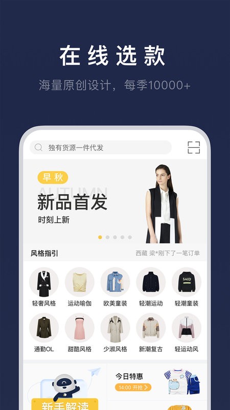 得体供应链app截图2