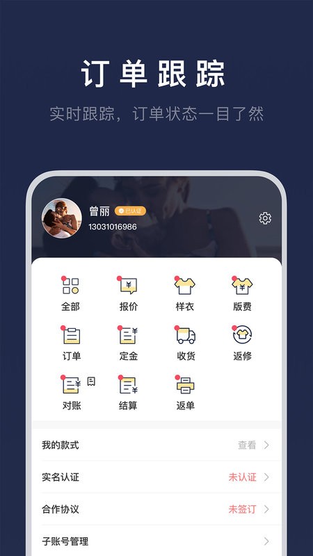 得体供应链app截图3