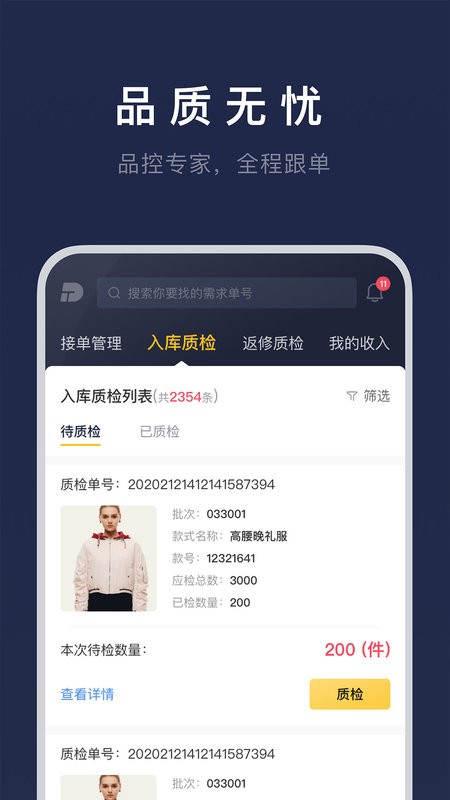 得体供应链app截图4