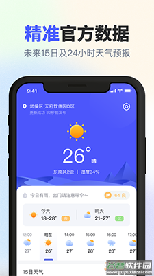 天气预报实时版最新版app截图1