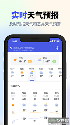 天气预报实时版最新版app截图2