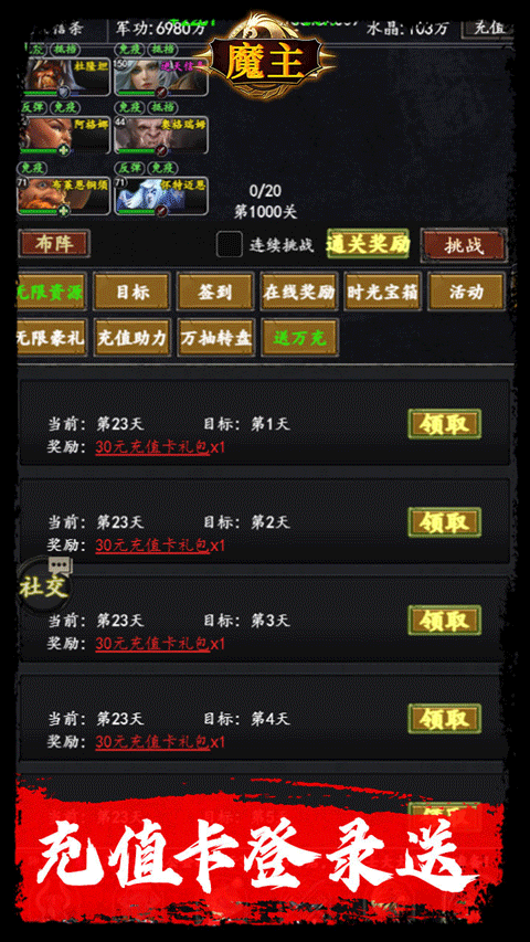 魔主官方版截图3