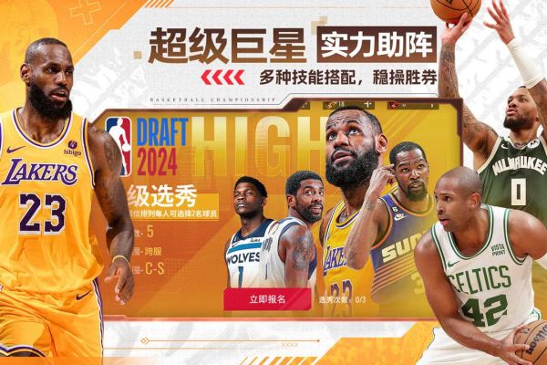 NBA篮球世界手游截图5
