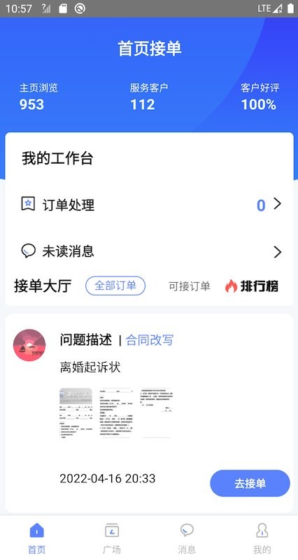 律师帮律师端平台截图1