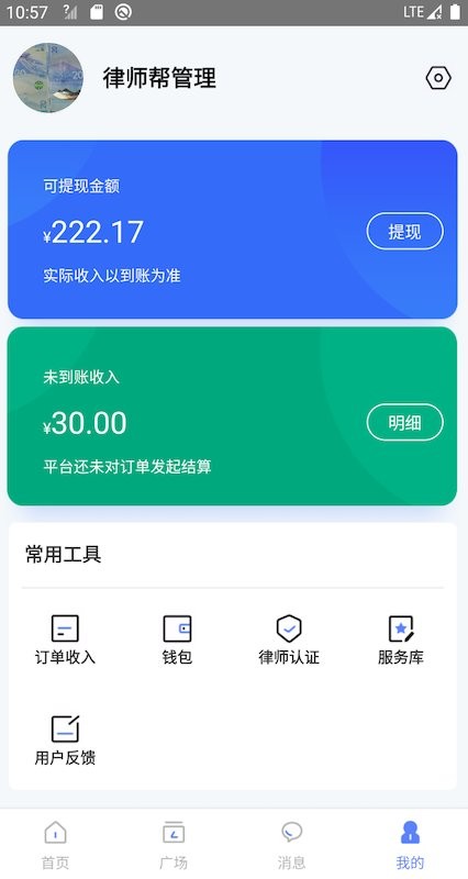律师帮律师端平台截图2