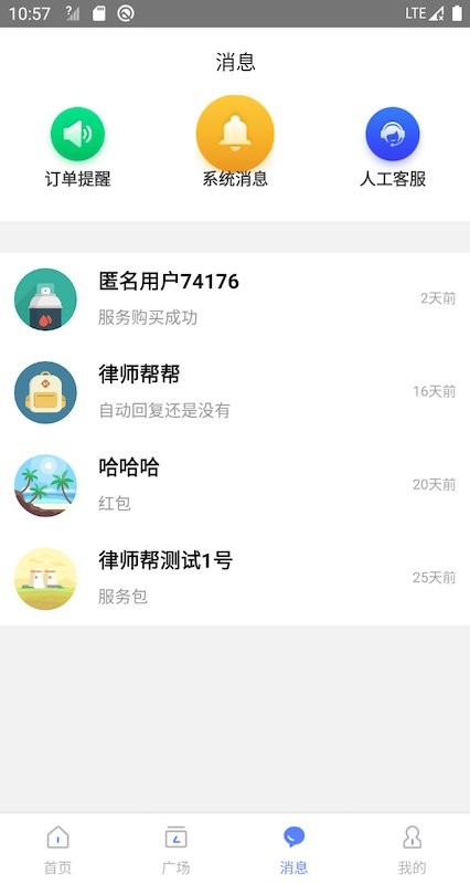 律师帮律师端平台截图3