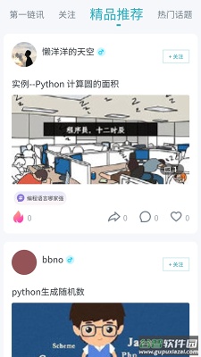 交子链讯app截图1