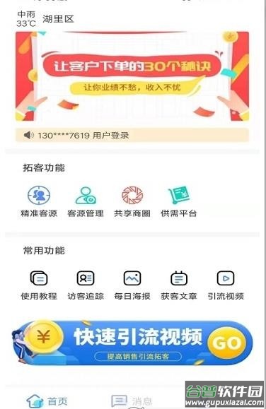 客户多app截图1