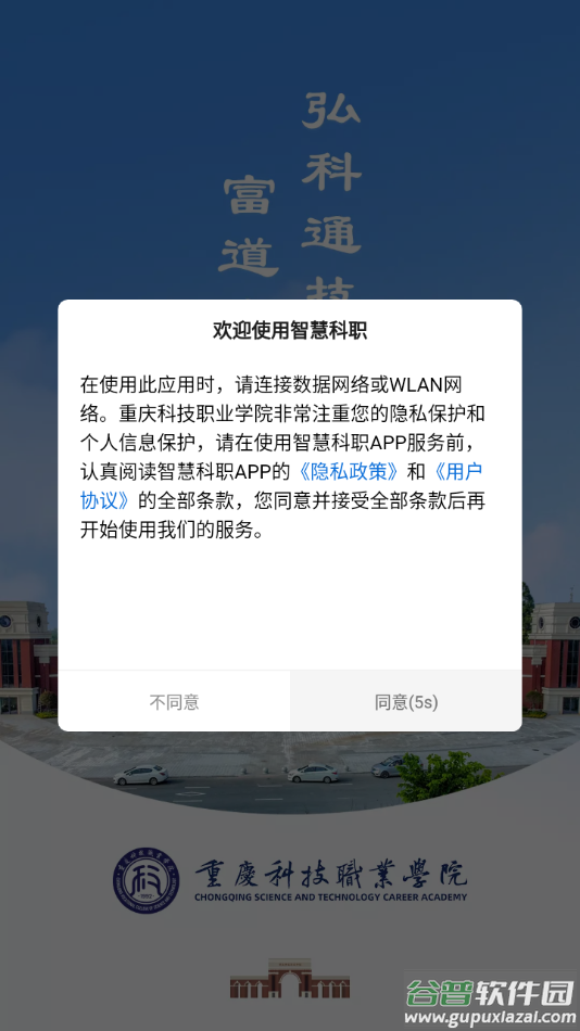 智慧科职app截图2