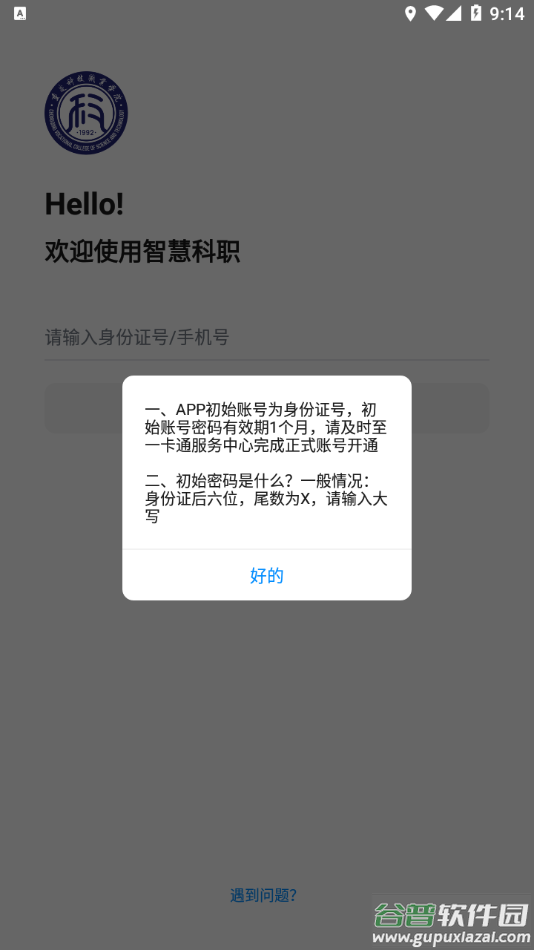 智慧科职app截图3