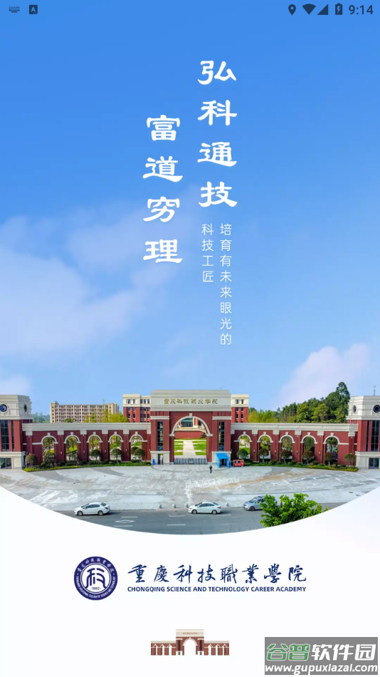 智慧科职app截图4