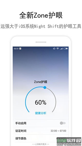 Zone护眼官方最新版截图1