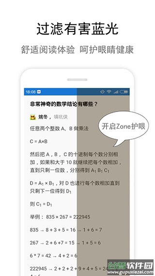 Zone护眼官方最新版截图2