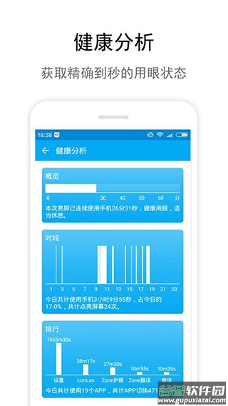Zone护眼官方最新版截图3