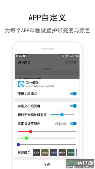 Zone护眼官方最新版截图4