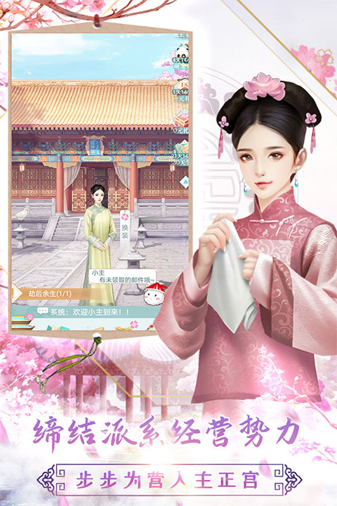 胭脂妃九游版本截图1