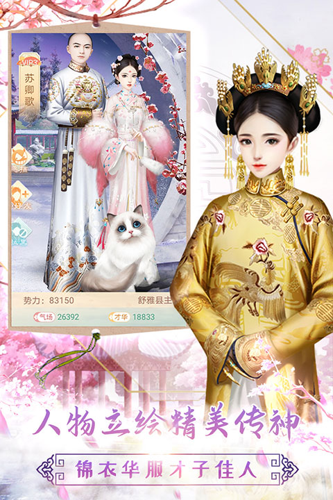 胭脂妃九游版本截图4