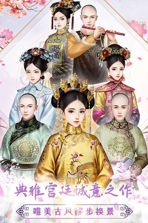 胭脂妃九游版本截图5