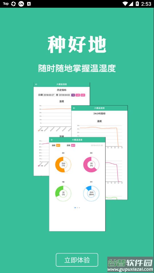 种好地app下载截图1