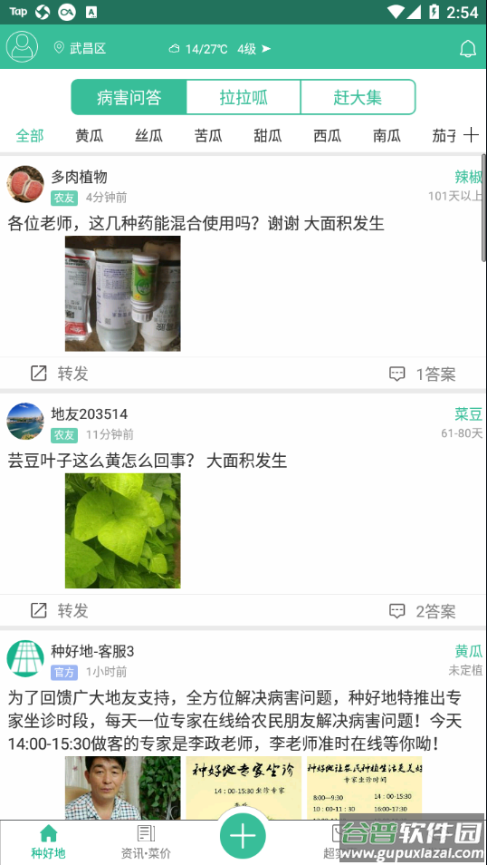 种好地app下载截图2